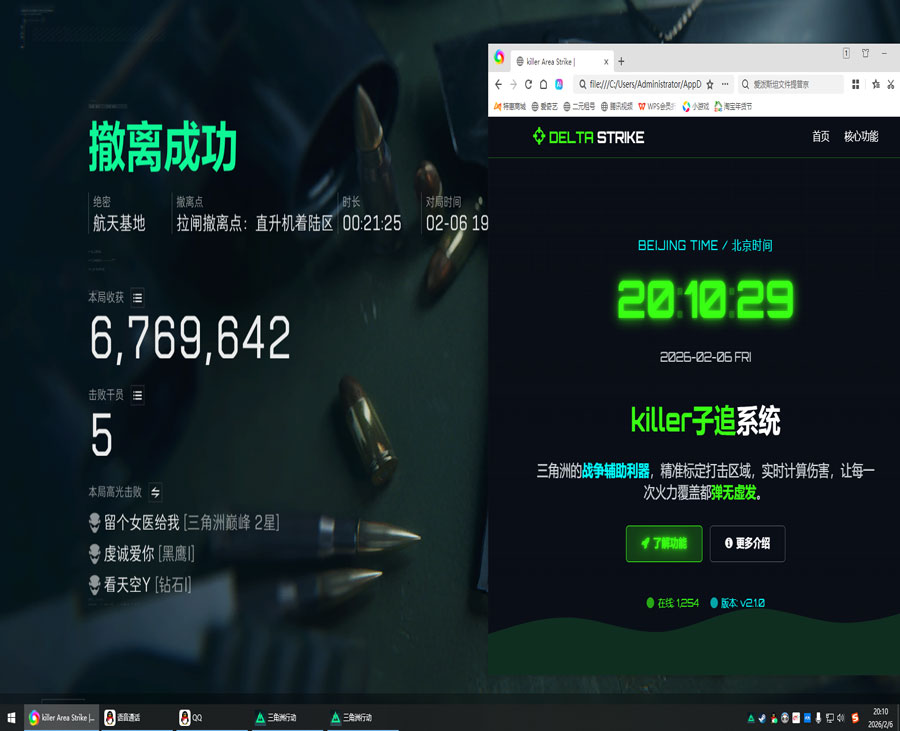 三角洲行动pc辅助透视自瞄效果
